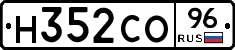 Н352СО96 - 