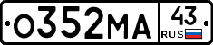 О352МА43 - 