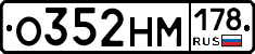 О352НМ178 - 