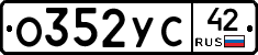 О352УС42 - 