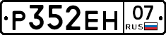 Р352ЕН07 - 