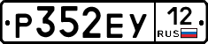 Р352ЕУ12 - 