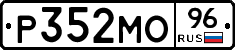 Р352МО96 - 