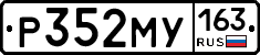 Р352МУ163 - 
