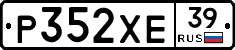 Р352ХЕ39 - 