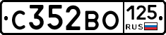 С352ВО125 - 