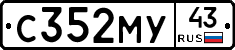 С352МУ43 - 