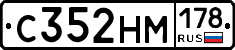 С352НМ178 - 