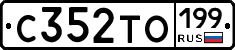 С352ТО199 - 