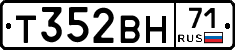 Т352ВН71 - 