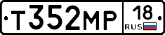 Т352МР18 - 