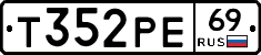 Т352РЕ69 - 