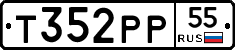 Т352РР55 - 