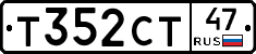 Т352СТ47 - 