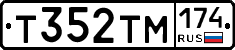 Т352ТМ174 - 