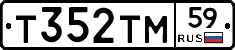 Т352ТМ59 - 