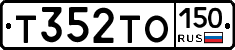 Т352ТО150 - 
