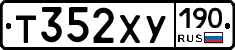 Т352ХУ190 - 