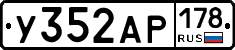 У352АР178 - 