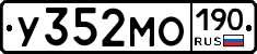 У352МО190 - 