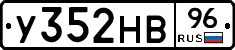У352НВ96 - 