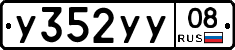 У352УУ08 - 