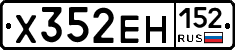 Х352ЕН152 - 