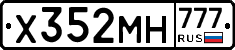 Х352МН777 - 