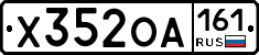 Х352ОА161 - 
