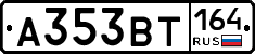 А353ВТ164 - 
