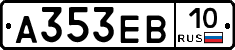 А353ЕВ10 - 