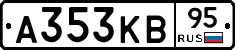 А353КВ95 - 