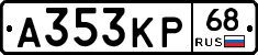 А353КР68 - 