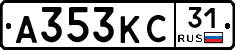 А353КС31 - 
