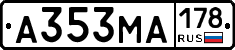 А353МА178 - 
