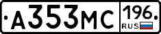 А353МС196 - 