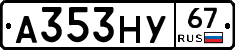 А353НУ67 - 