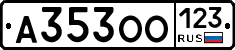 А353ОО123 - 