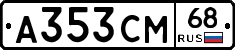 А353СМ68 - 