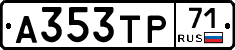 А353ТР71 - 