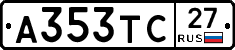 А353ТС27 - 