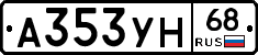 А353УН68 - 