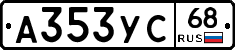 А353УС68 - 