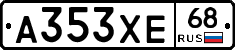 А353ХЕ68 - 