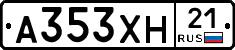 А353ХН21 - 