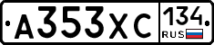 А353ХС134 - 