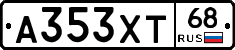 А353ХТ68 - 