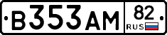 В353АМ82 - 
