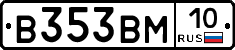 В353ВМ10 - 