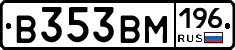 В353ВМ196 - 